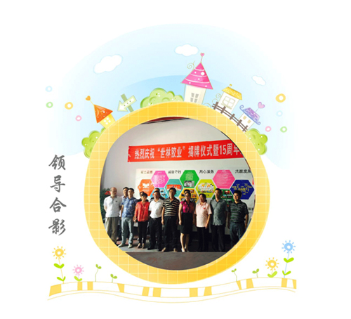 世林膠業(yè)十五周年揭牌儀式上領導合影
