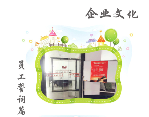 世林膠業(yè)企業(yè)文化之員工誓詞篇
